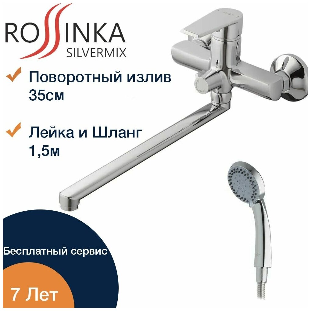Смеситель Rossinka RS28-33 для ванны универсальный