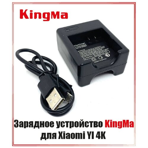 Зарядное устройство KingMa для камеры Xiaomi YI 4K на два аккумулятора