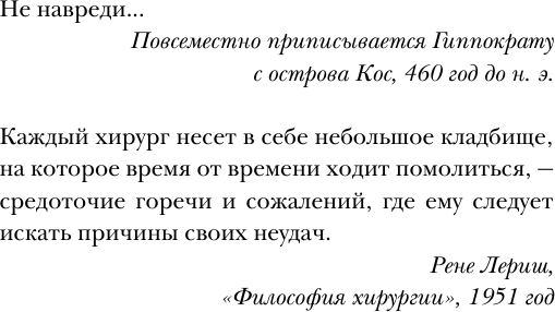 Не навреди. Истории о жизни, смерти и нейрохирургии - фото №9