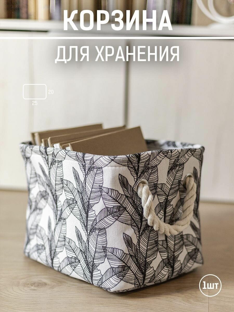 Корзина для мелочей Bath Plus BLACK LEAVES 25x20x20см складная текстильная органайзер контейнер в ванную