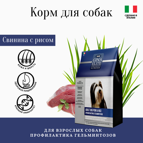 Gina корм для взрослых собак профилактика гельминтозов (Gina Elite Adult Dog Pork & Rice)