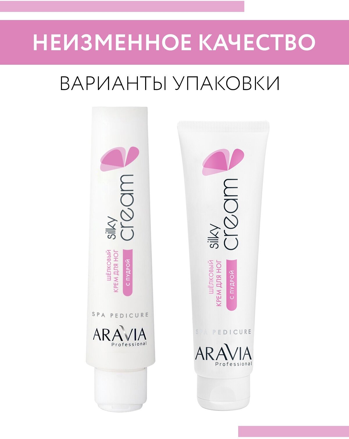 Aravia professional Шёлковый крем для ног с пудрой "Silky Cream" 100 мл (Aravia professional, ) - фото №3