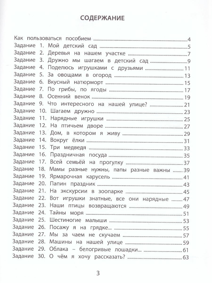 Разноцветный мир. Учебное пособие для детей 4-5 лет. В 2 частях. Часть 2. - фото №4