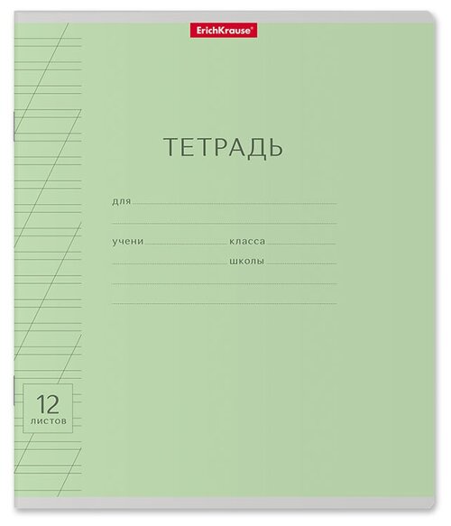 ErichKrause Упаковка тетрадей Классика с линовкой 012010154-46467, 10 шт., косая линейка, 12 л., 10 шт., зеленая