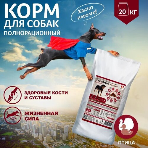 витамины для собак pets energy здоровые суставы для средних и крупных пород 90таб Полнорационный сухой корм для собак Зоогурман, для собак средних и крупных пород Active Life, Индейка/Turkey 20 кг