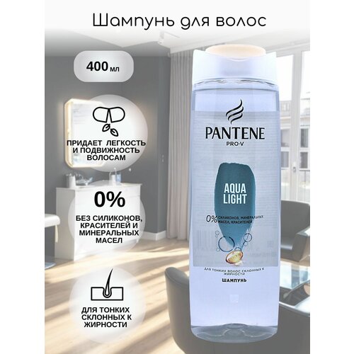 Pantene Pro-V Шампунь для волос Aqua Light 400мл