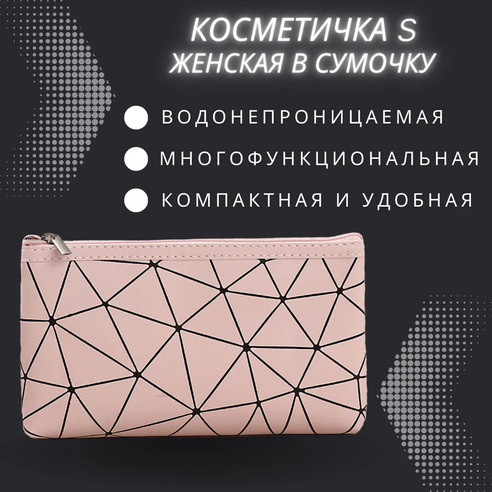 Косметичка 2.5х12х19.5 см