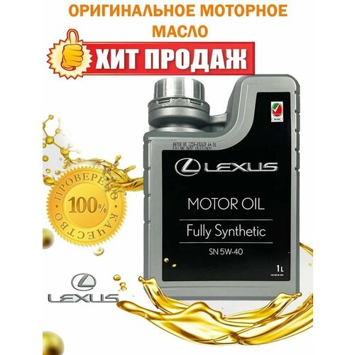 Моторное масло Lexus Синтетическое 1 л 08880-83716