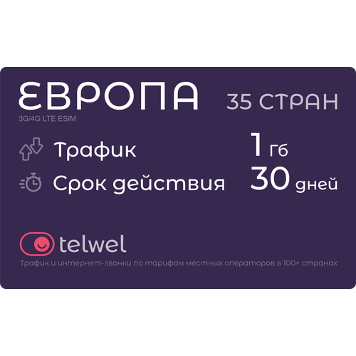 Туристический eSIM Европа 35 стран, 1 Гб/30 дней. Пакет Трафик и мессенджеры саймингтон энди бэйн кэролин бонетто кристиан скандинавия финляндия норвегия швеция дания исландия