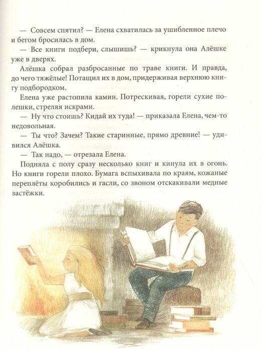 Королевство семи озер (Прокофьева Софья Леонидовна) - фото №6