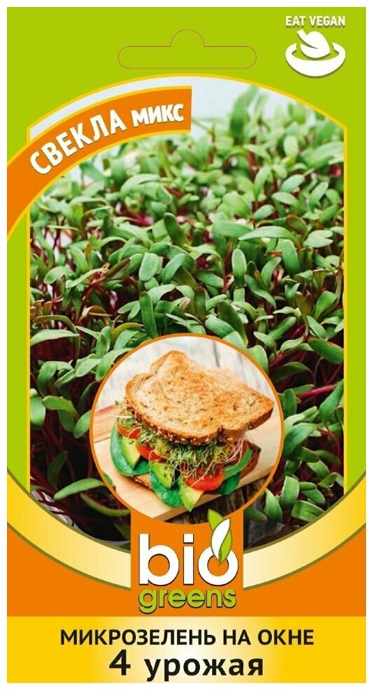 Семена микрозелень Свекла микс 50г Гавриш Bio Greens 10 упаковок