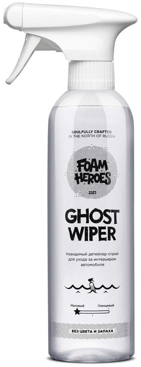 Очиститель салона квик детейлер невидимый без цвета и запаха Foam Heroes Ghost Wiper 500мл