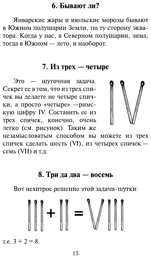 Научные фокусы и загадки (Перельман Яков Исидорович) - фото №10