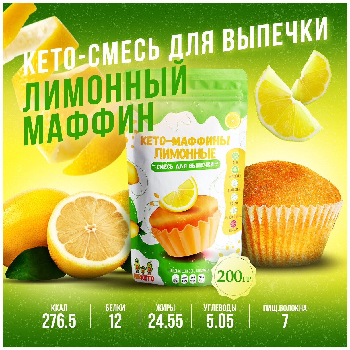 Кето маффины лимонные (Готовая смесь без глютена для приготовления ...