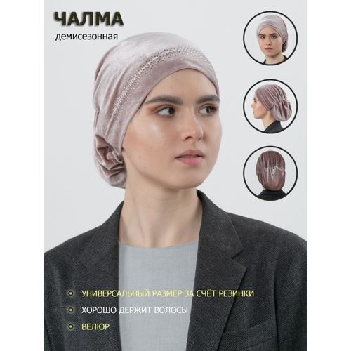 Чалма Чалма женская/ головной убор для девочки со стразами, мусульманский головной убор, размер Универсальный, бежевый мусульманский женский трикотажный шарф с внутренней шапочки под хиджаб эластичный хлопковый головной платок на лоб хиджаб тюрбан женски
