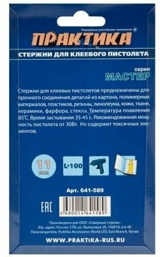 Клей для клеевого пистолета ПРАКТИКА белый, прозрачный, 11 х 100 мм, 6 шт / блистер (641-589)