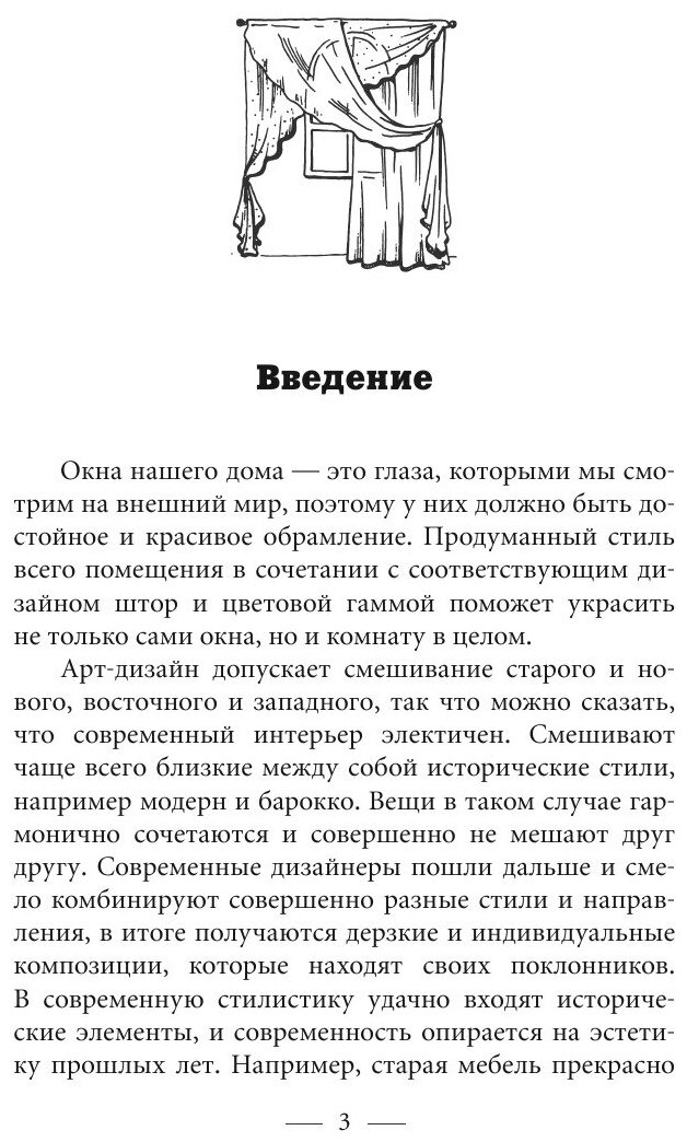 Книга Декорирование тканями (Николаева Олеся Александровна) - фото №5