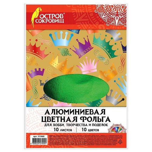 Цветная фольга алюминиевая Остров сокровищ, A4, , 10 цв. 1 наборов в уп. 10 л. , микс цветная фольга а4 алюминиевая на бумажной основе 10 листов 10 цветов остров сокровищ 210х297 мм 111960