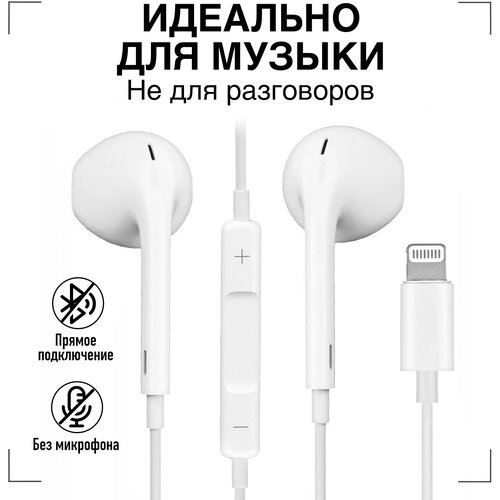 Наушники Проводные для iPhone GQbox Разъем Lightning для iPhone 7 8 X 11 12 1314 только для музыки 1 штука белый 59900₽