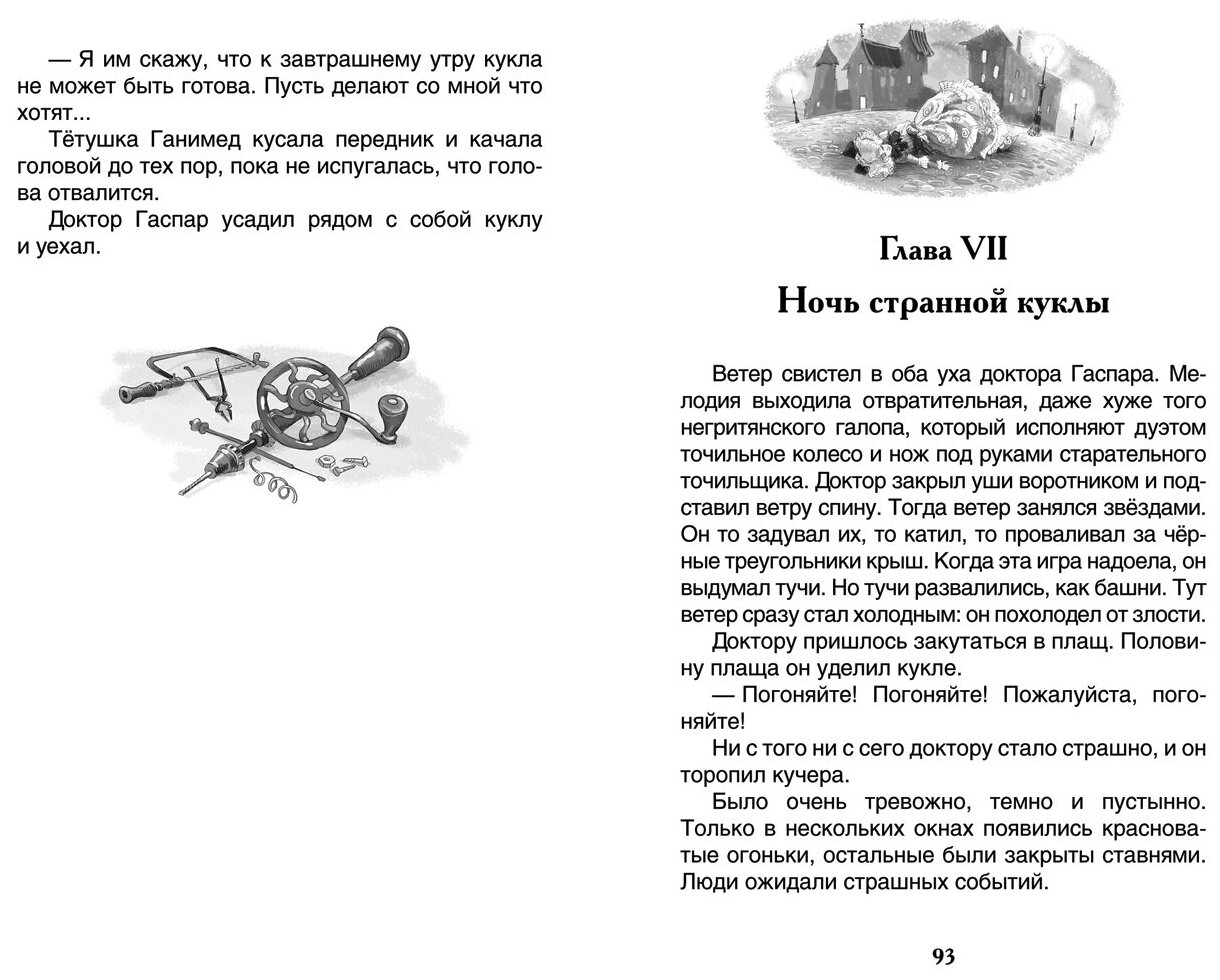 Книга 978-5-353-07253-9 Олеша Ю.Три толстяка (ВЧ) - фотография № 6