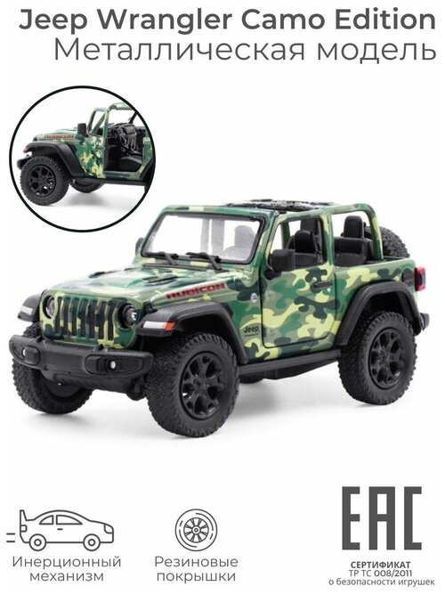 Металлическая машинка игрушка для мальчика Jeep Wrangler Camo Edition / Машина инерционная коллекционная / Цвет-сюрприз