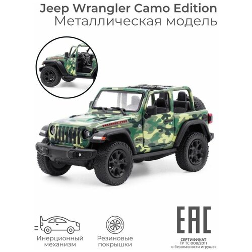 Металлическая машинка игрушка для мальчика Jeep Wrangler Camo Edition / Машина инерционная коллекционная / Цвет-сюрприз машинка металлическая kinsmart 1 34 2018 jeep wrangler open top 5412ktdh инерционная двери открываются белый с открытым верхом