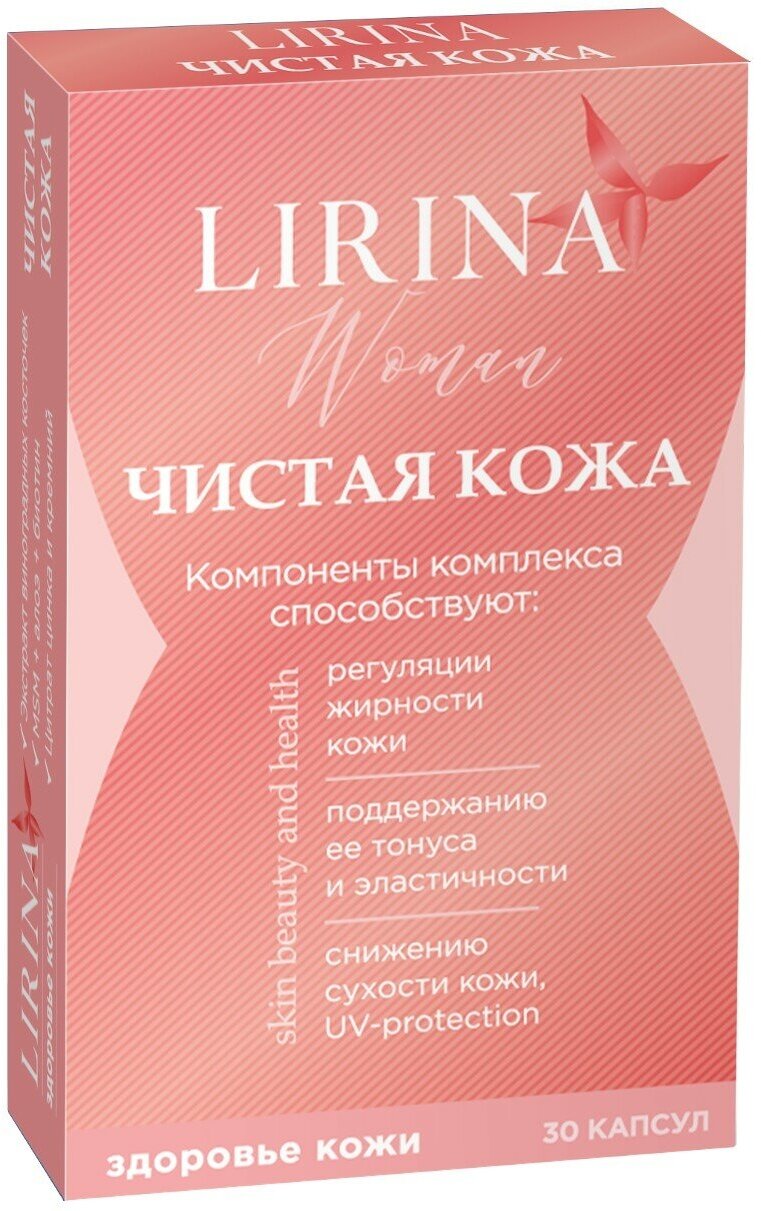 Витамины для женщин Lirina "Чистая кожа" капс 30 шт