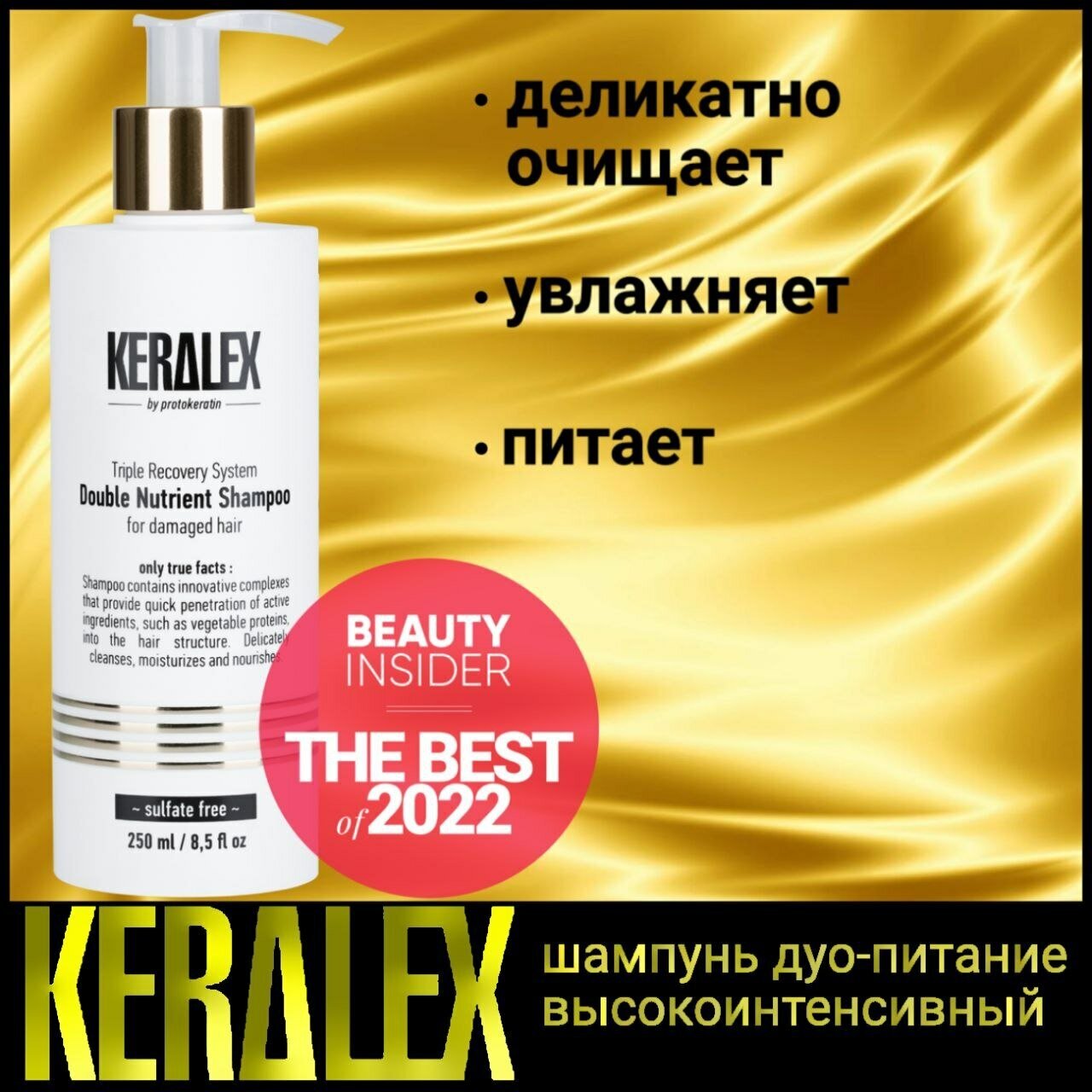 Шампунь дуо-питание высокоинтенсивный Keralex Double Nutrient Shampoo