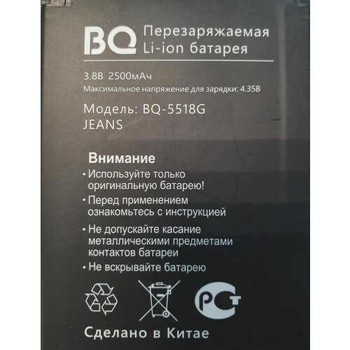 Аккумулятор BQ 5518G Jeans чехол для bq 5057 strike 2 bq mobile магнитная накладка черный