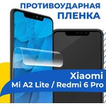 Гидрогелевая пленка для телефона Xiaomi Mi A2 Lite / Redmi 6 Pro / Противоударная защитная пленка на смартфон Сяоми Ми А2 Лайт / Редми 6 Про - изображение