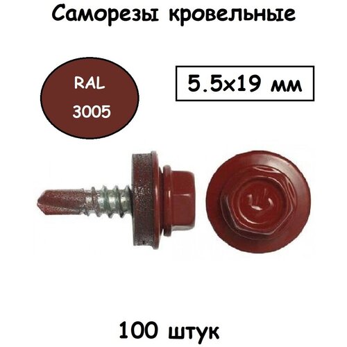 Саморез кровельный 5,5х19 RAL3005 саморез кровельный 5 5х19 ral3005