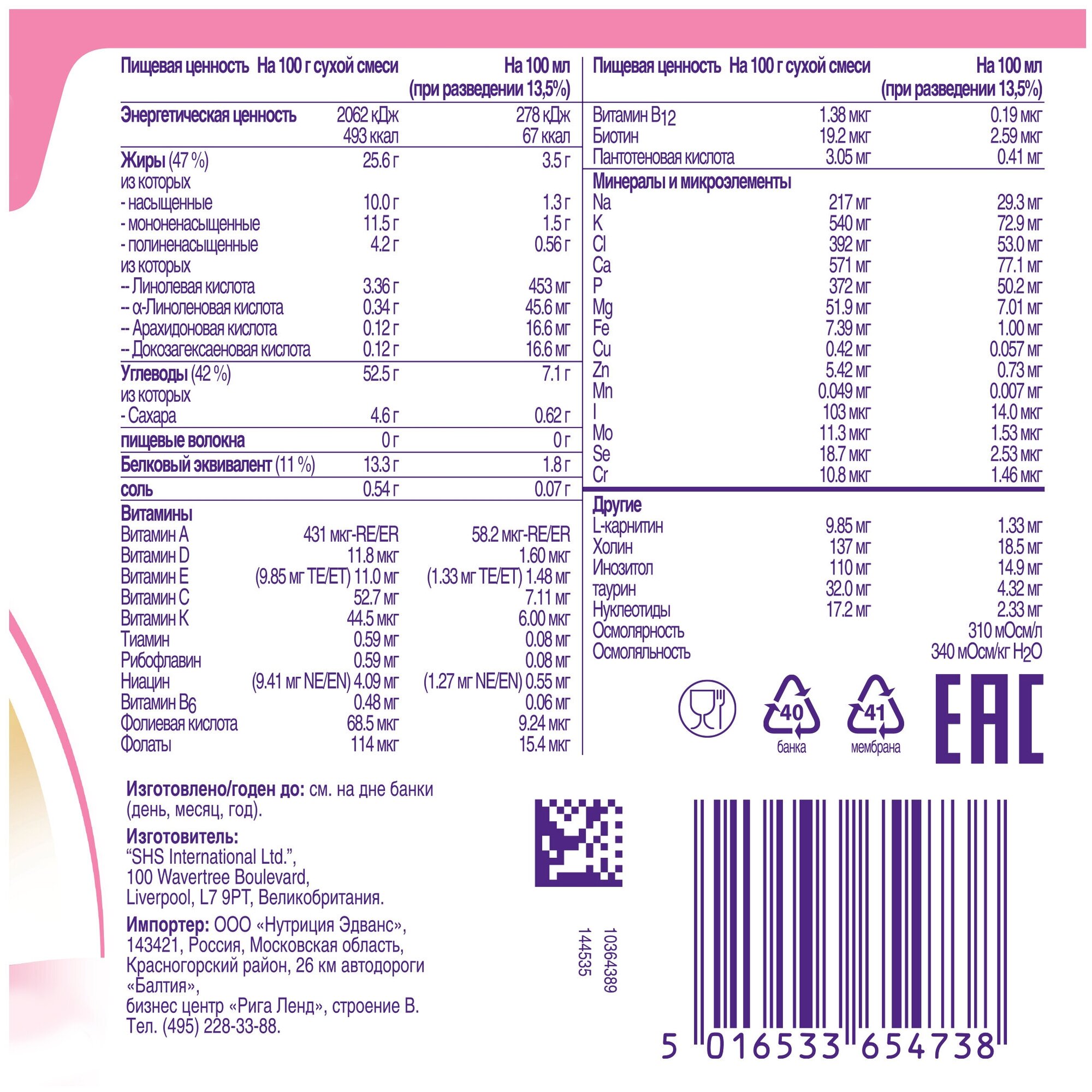 Неокейт (Neocate) LCP смесь сухая аминокисл. 0+ мес. 400 г SHS International Ltd. - фото №3