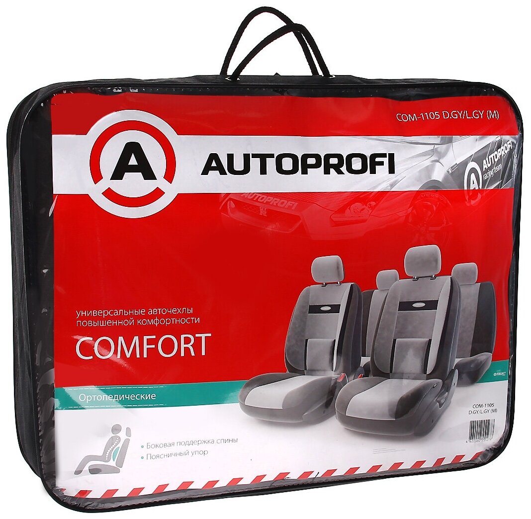 Чехол Autoprofi Comforrt ткань черный/темно-серый (COM-1105 BK/D.GY) - фото №5