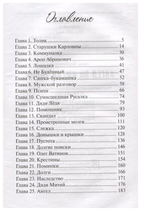 Ангел по имени Толик (Вербовская Анна Михайловна) - фото №3