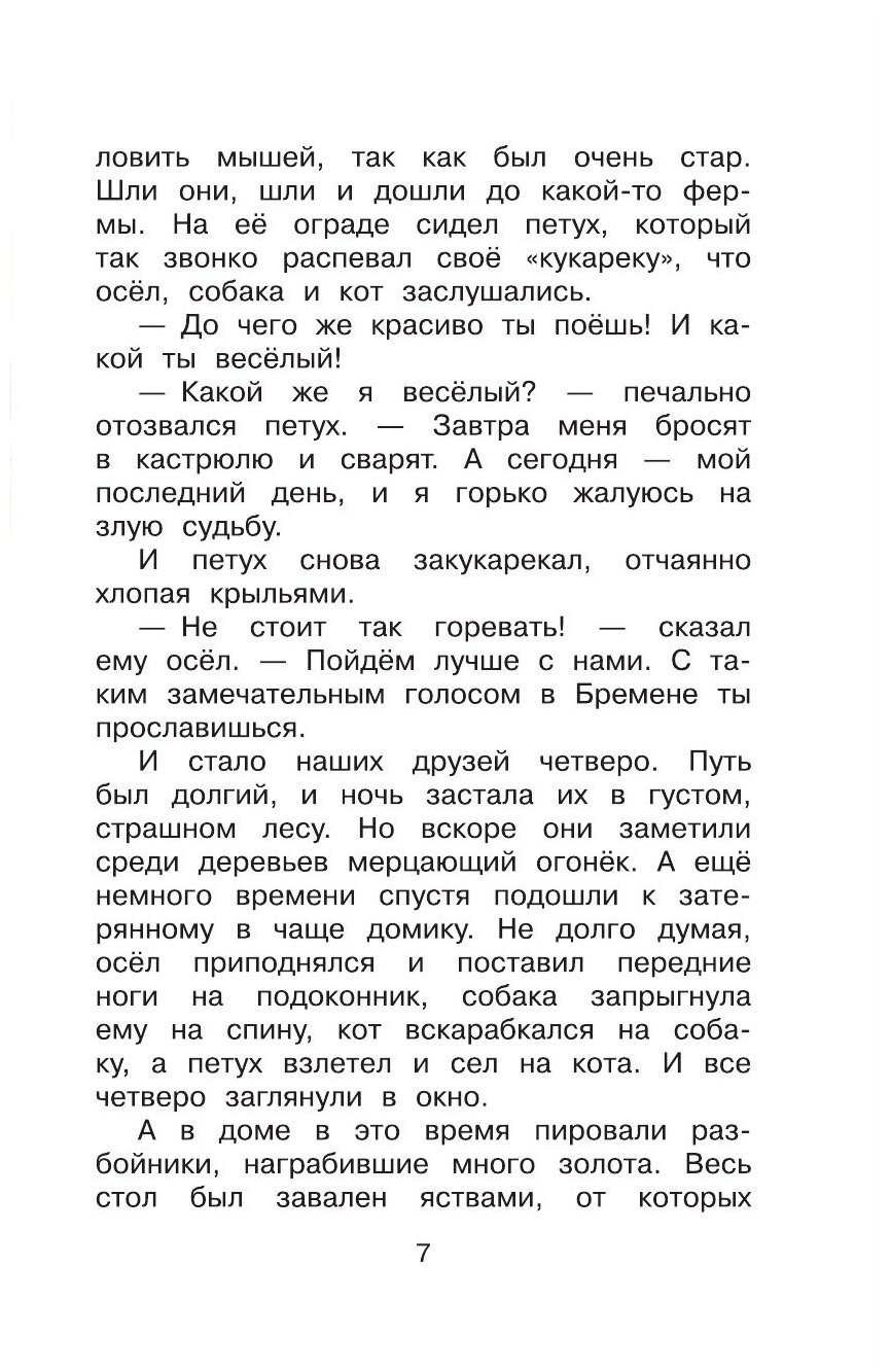 Сказки и басни (Крылов Иван Андреевич, Гримм Якоб и Вильгельм, Андерсен Ханс Кристиан) - фото №5