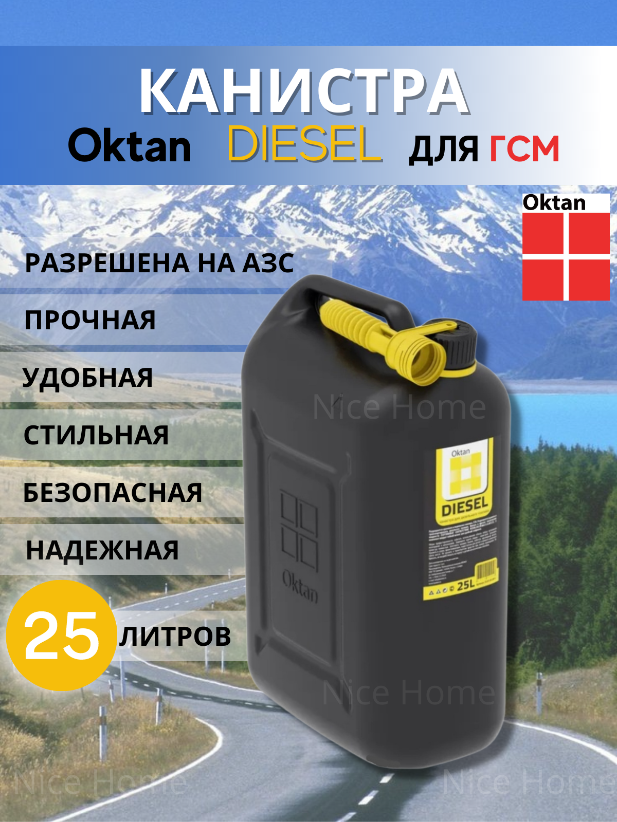 Канистра OKTAN Diesel 25010100-4 25 л