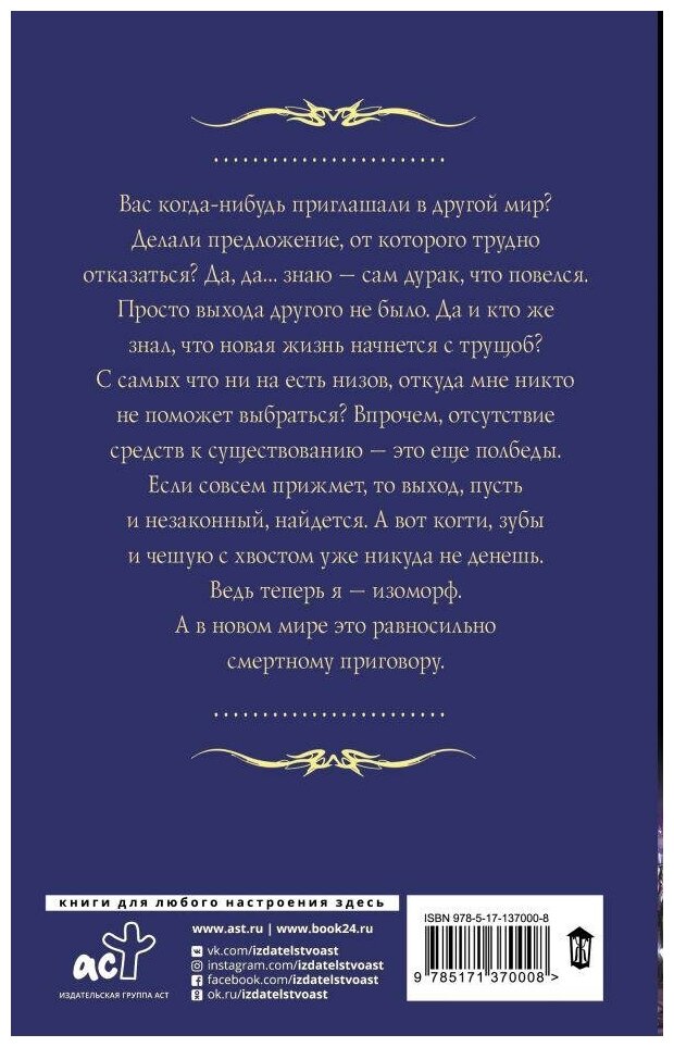 Изоморф. Вор (Лисина Александра) - фото №2