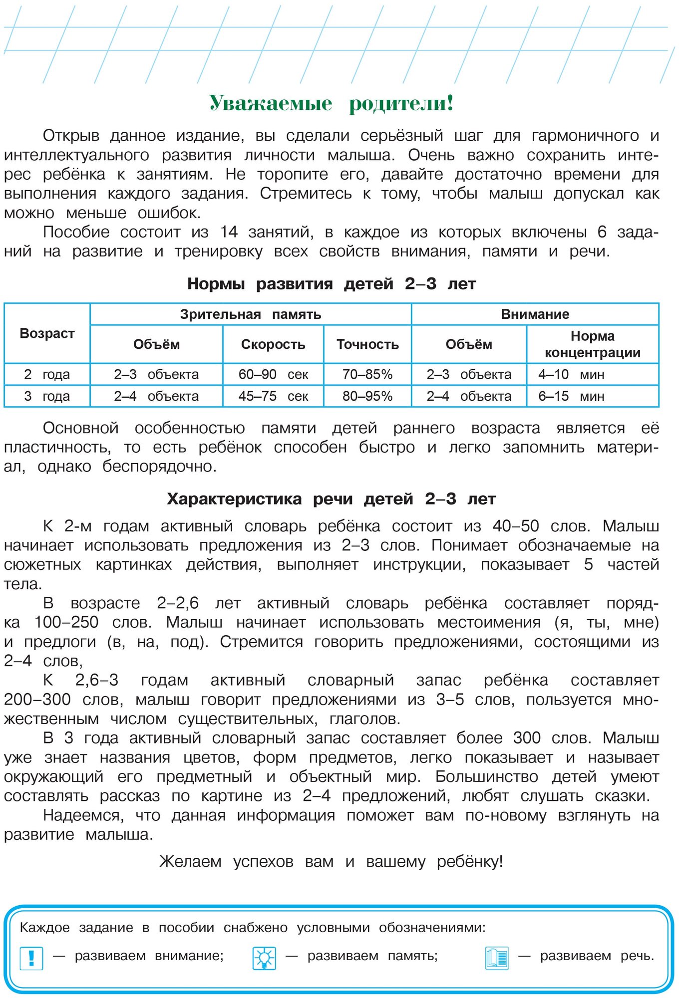 Развиваю внимание, память, речь: для детей 2-3 лет - фото №4