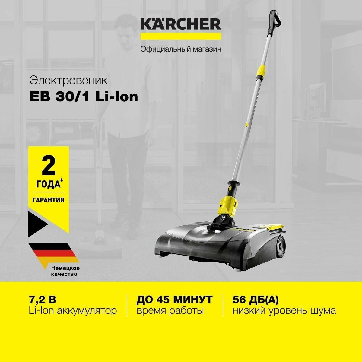 Электровеник Karcher EB 30/1 Li-Ion, беспроводной, аккумуляторный, с контейнером. Сменный аккумулятор. Эффективен для уборки пыли и мусора. Керхер