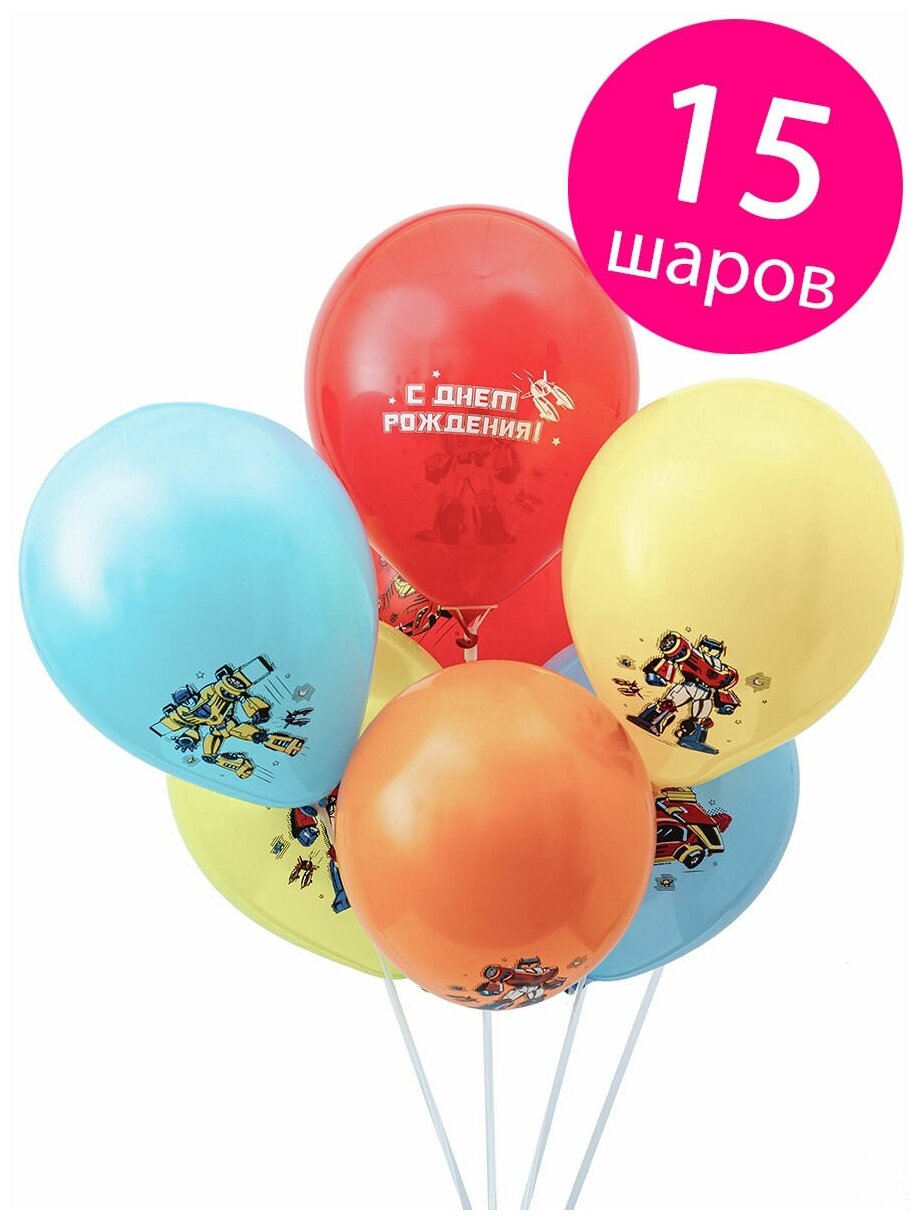 Воздушные шары латексные Riota Трансформеры, С Днём рождения, 30 см, набор 15 шт