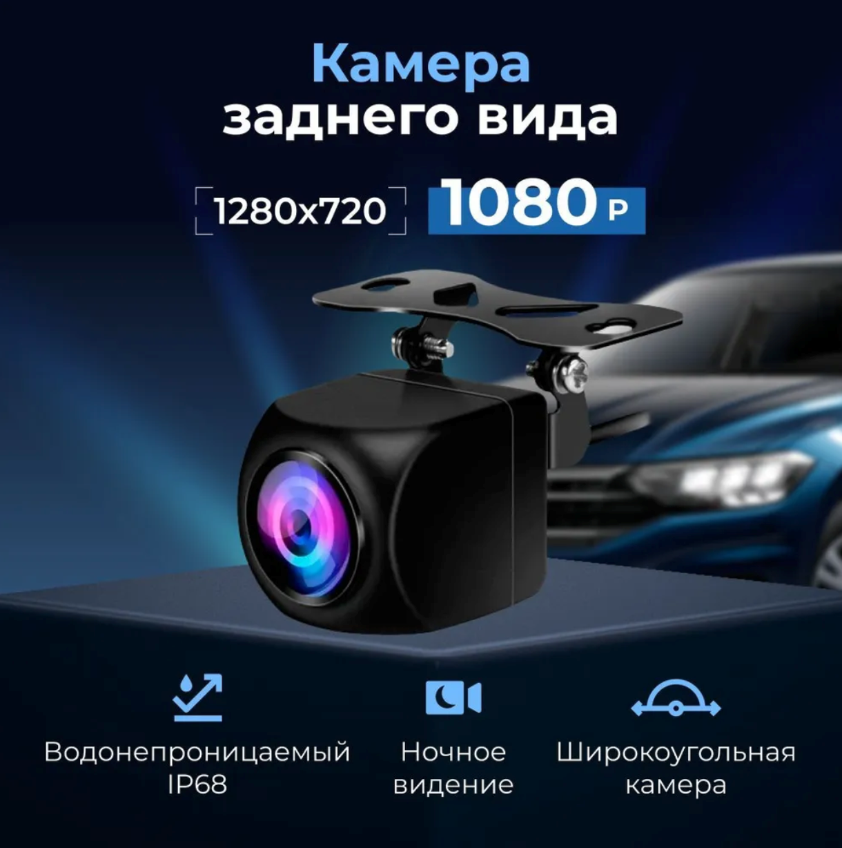 Камера заднего вида AHD 1080