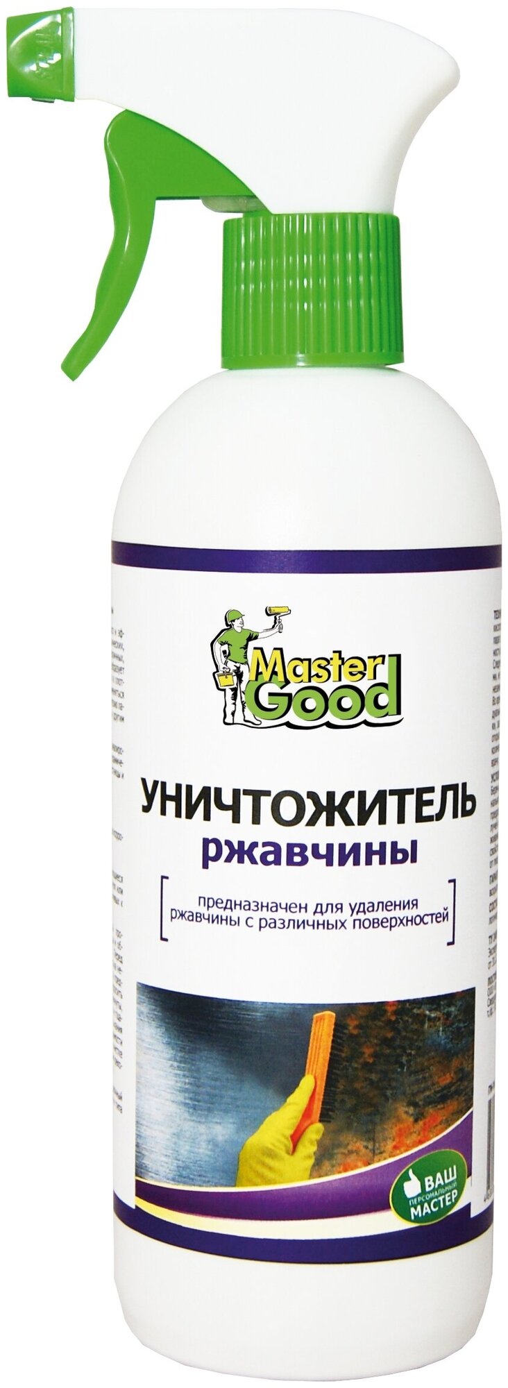 Уничтожитель ржавчины Master Good готовый раствор с триггером (05л)