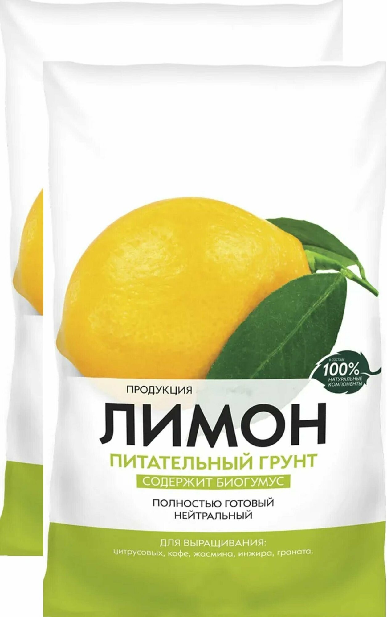Почвогрунт "Лимон" 2шт х 2,5 л. Для выращивания цитрусовых, кофе, жасмина и граната в домашних условиях, создает условия для роста и развития растений