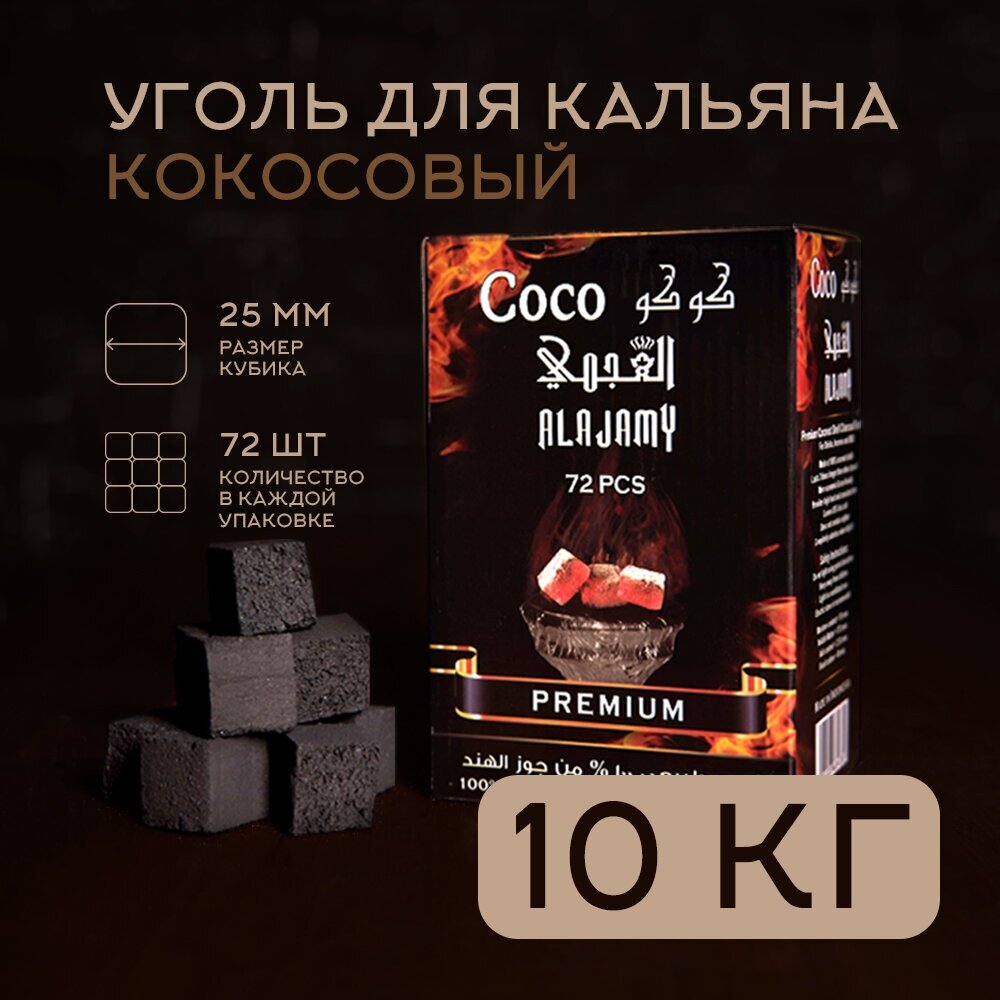Уголь кокосовый 10 кг - фотография № 1