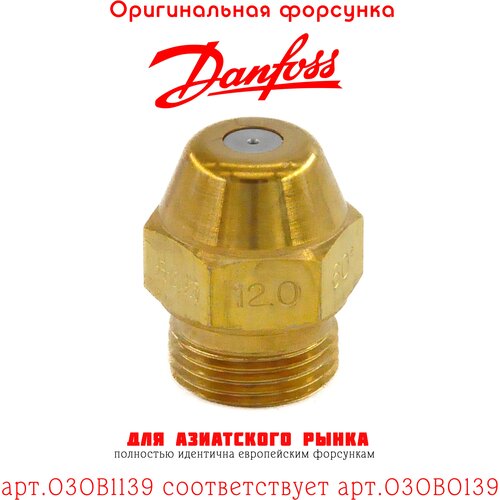 Форсунка DANFOSS 12.00 / 60B арт.030B1139 erikc форсунка с общей топливной магистралью dlla140p1790 0 433 172 092 инжекторный дизельный распылитель с инжектором cri dlla 140p1790 0433172092 для 0445120141