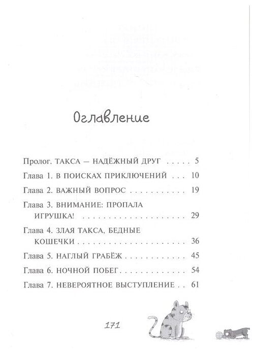 Плюшевая тайна (Пауль и Сникерс, детективы на четырех лапах) - фото №17