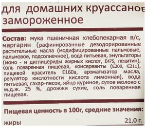 Едим Дома Замороженное тесто Для домашних круассанов слоеное