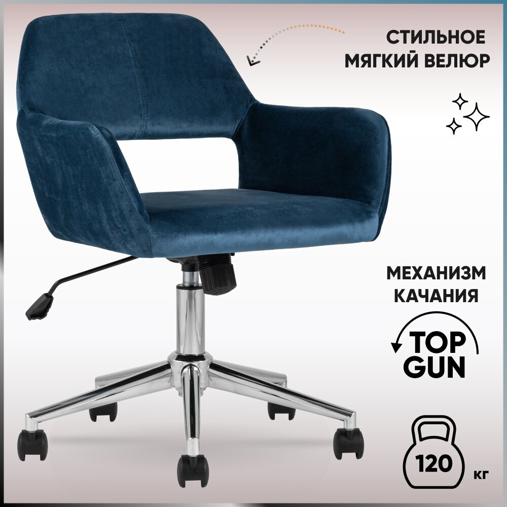 Стул офисный Stool Group Ross CHROME VELVET синий