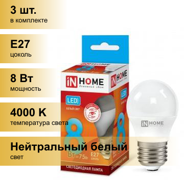 (3 шт.) Светодиодная лампочка ASD/inHome VC шар P45 E27 8W(720lm) 4000К 4K 83x45 (без пульсации) 0570