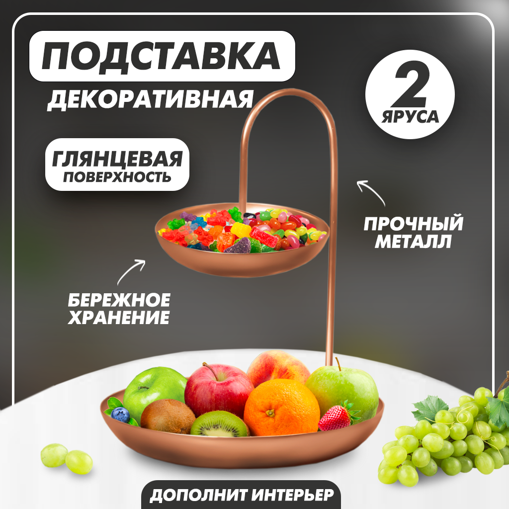 Подставка декоративная Solmax, 2-х ярусная, розовое золото